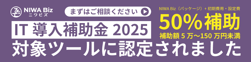 IT導入補助金2025対象ツールに認定されました